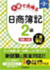 日商簿記2級　工業簿記