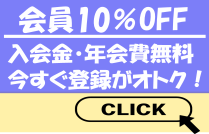 会員登録バナー