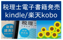 税理士電子書籍バナー