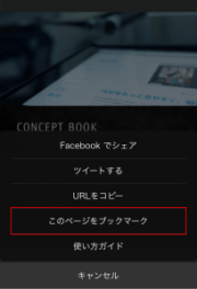 ブックマーク機能