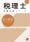 2025 法人税法の体系を学ぶコース dvd付き 2025年最新】法人税 TAC dvdの人気アイテム - メルカリ