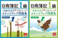 日商簿記1級