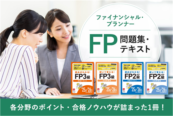ファイナンシャルプランナー