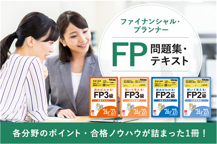 ファイナンシャルプランナー