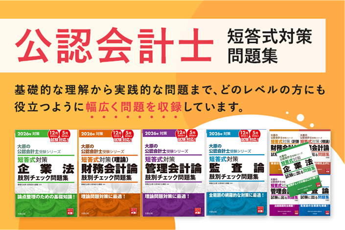 資格の大原書籍販売サイト 大原ブックストア
