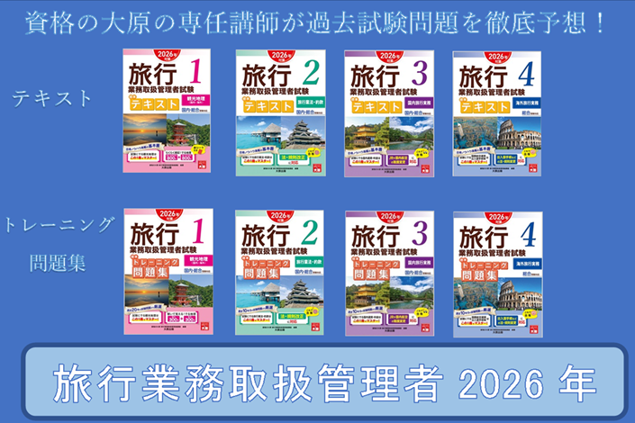 旅行業務取扱管理者