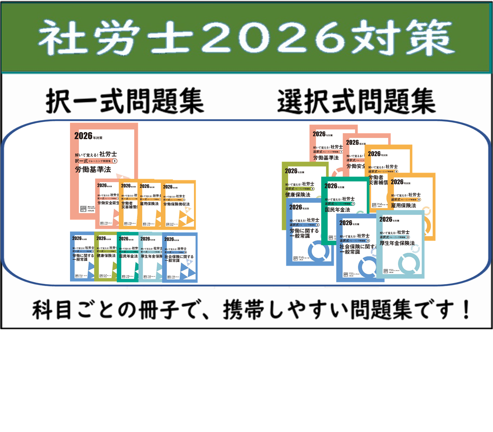 社会保険労務士