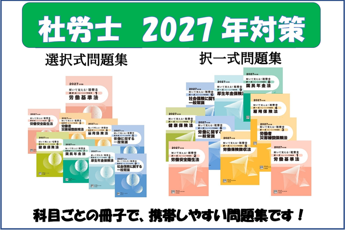 社会保険労務士