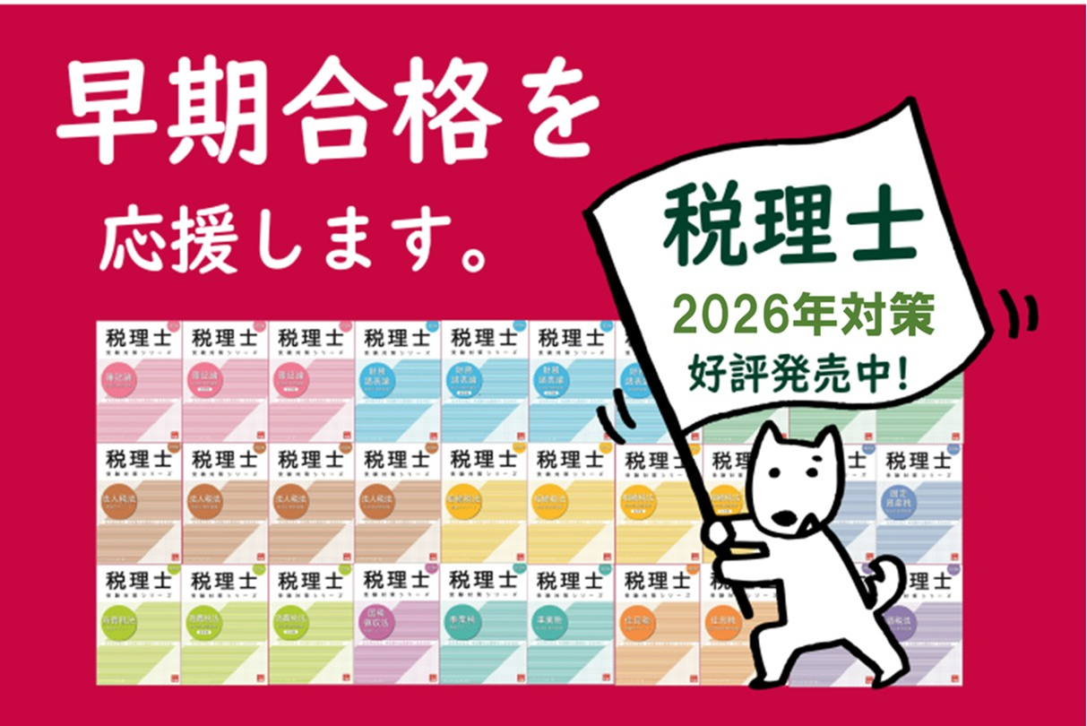 税理士