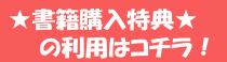 書籍購入特典誘導バナー２