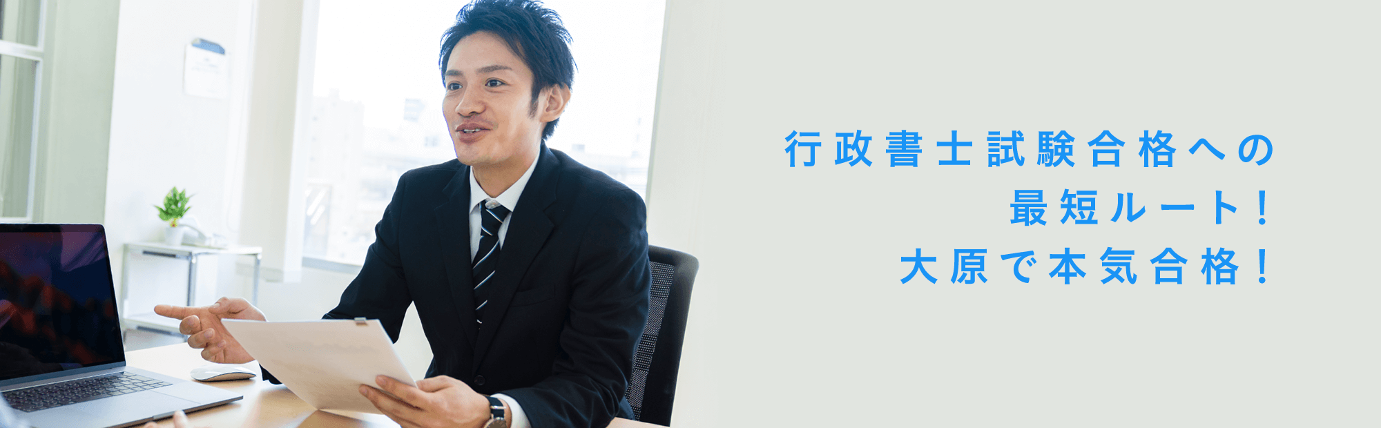 行政書士コース一覧